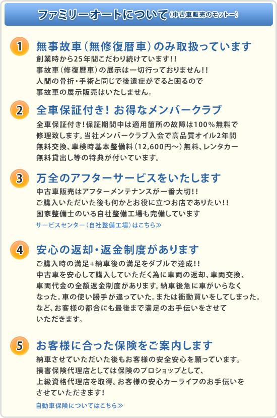 ファミリーオートについて