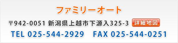 ファミリーオート