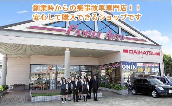 創業時からの無事故車専門店!!安心して購入できるショップです