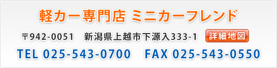 軽カー専門店 ミニカーフレンド